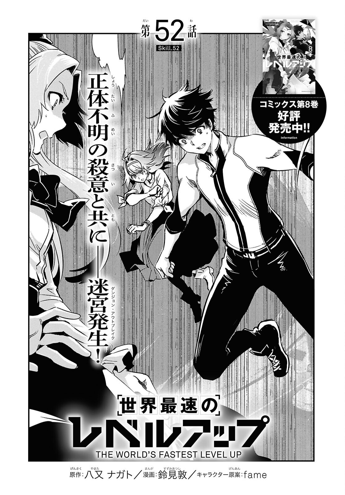 Sekai Saisoku no Level Up! Chap 52 - Next Chap 53