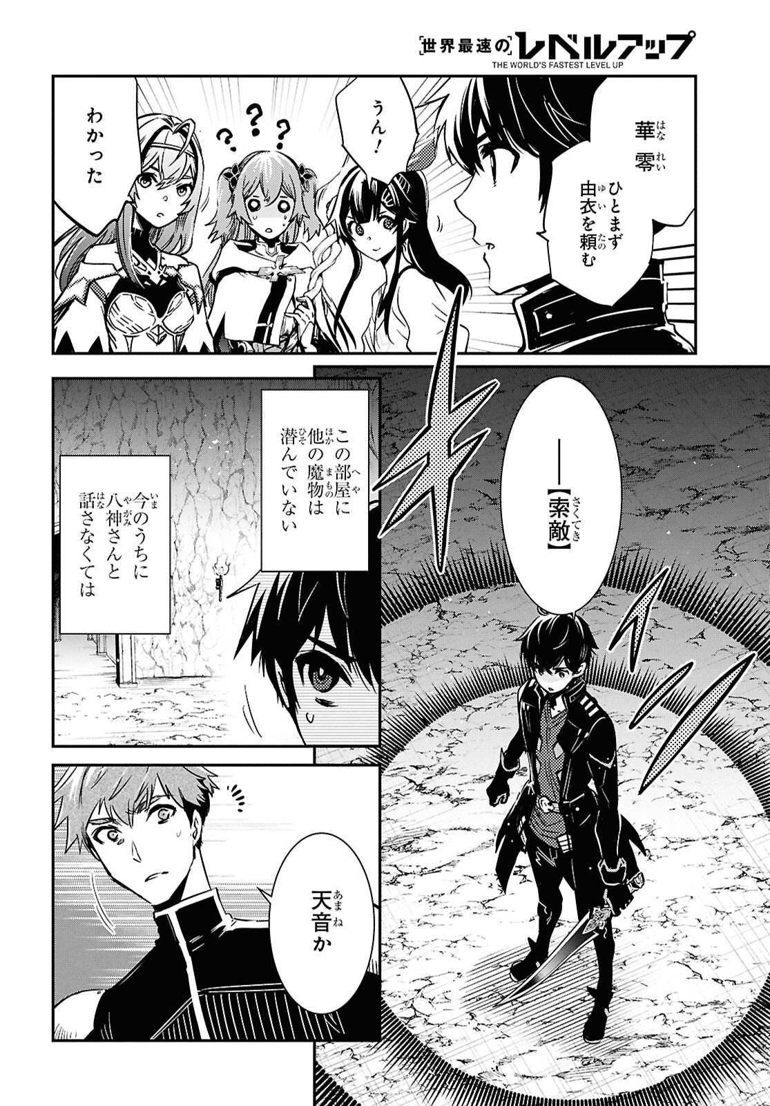 Sekai Saisoku no Level Up! Chap 52 - Next Chap 53