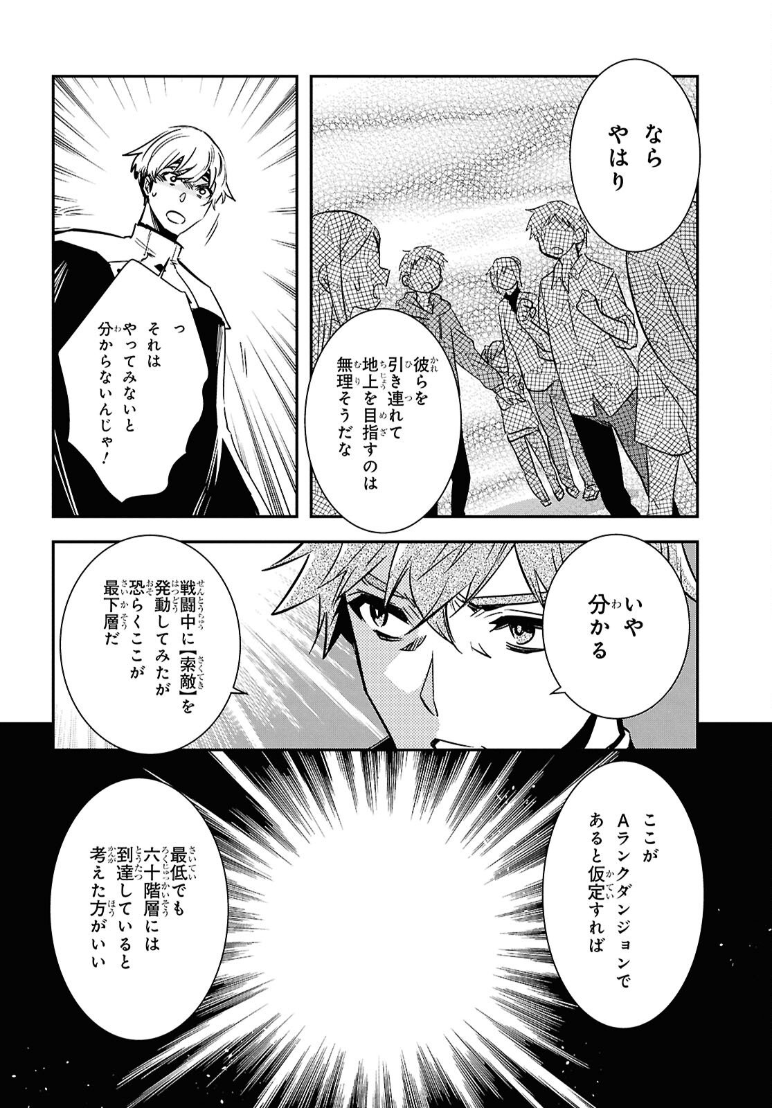 Sekai Saisoku no Level Up! Chap 52 - Next Chap 53