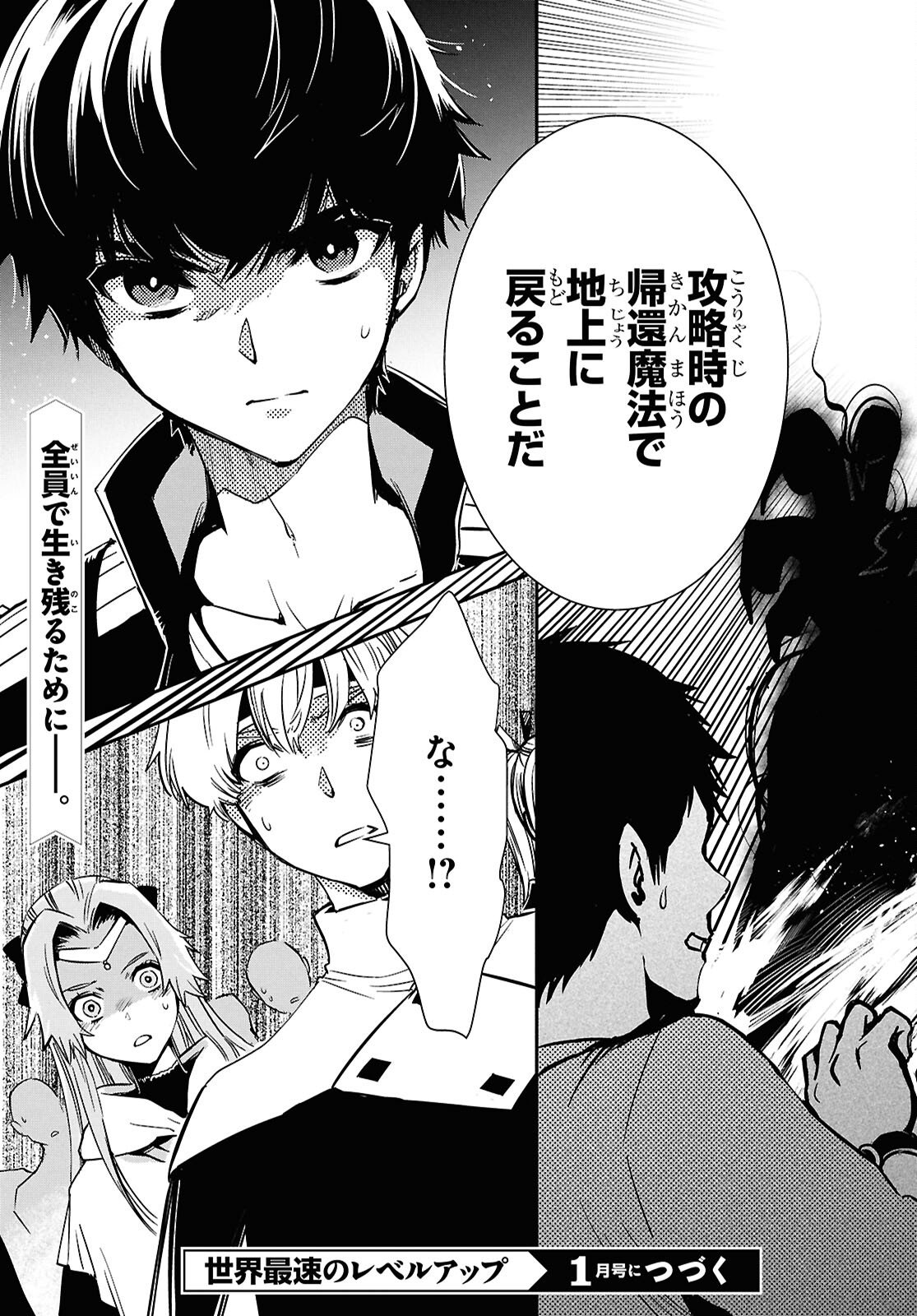 Sekai Saisoku no Level Up! Chap 52 - Next Chap 53