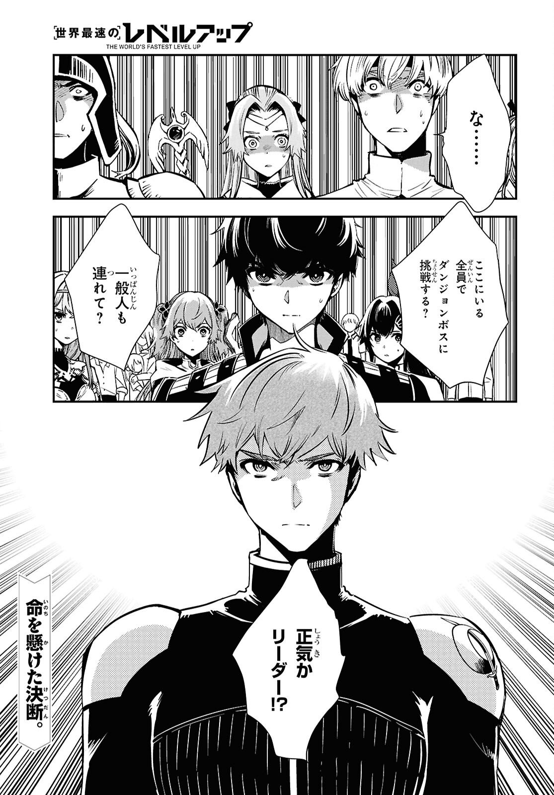 Sekai Saisoku no Level Up! Chap 53 - Next Chap 54