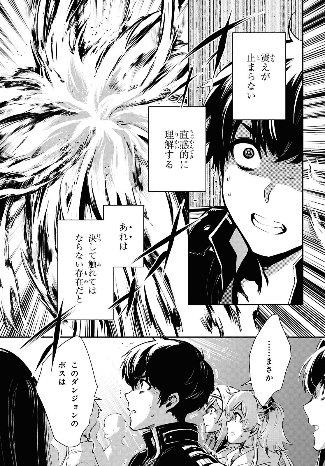 Sekai Saisoku no Level Up! Chap 53 - Next Chap 54