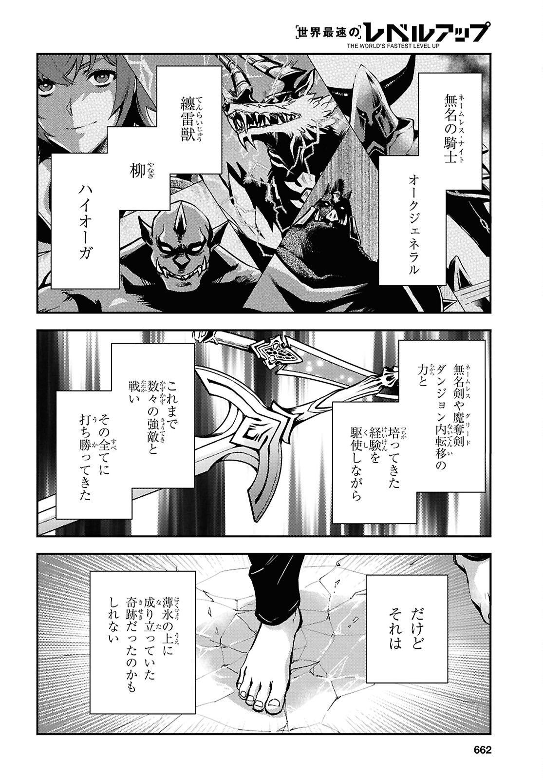 Sekai Saisoku no Level Up! Chap 53 - Next Chap 54