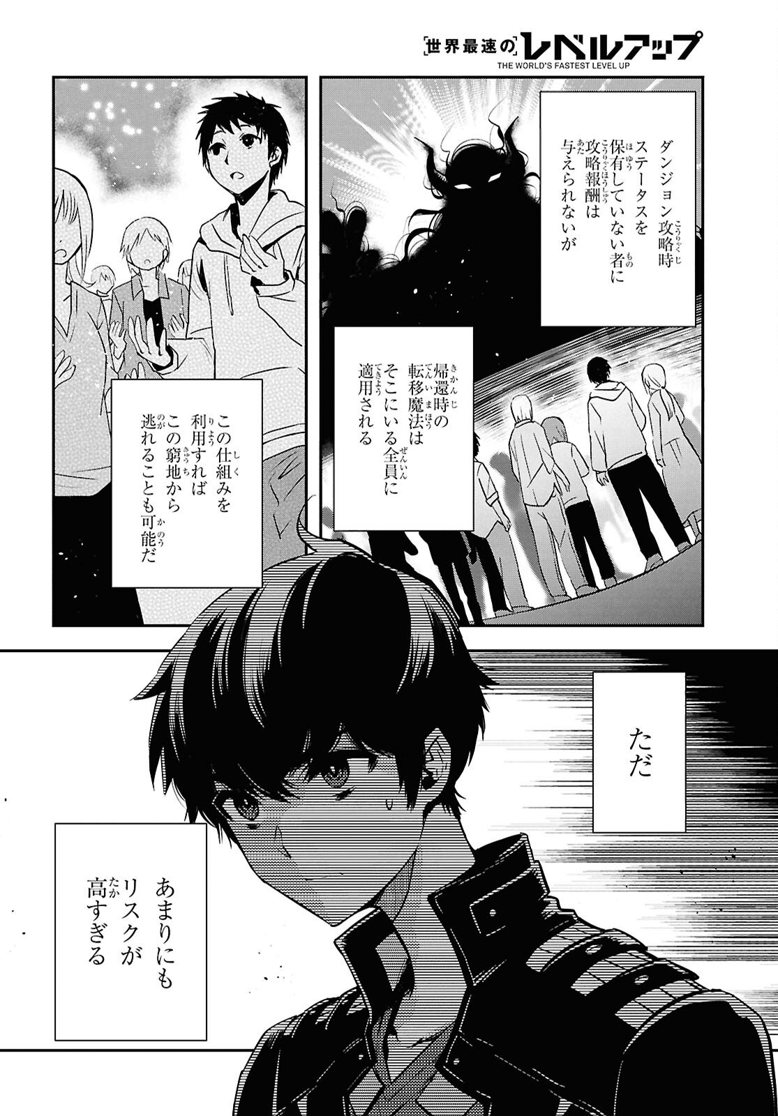 Sekai Saisoku no Level Up! Chap 53 - Next Chap 54