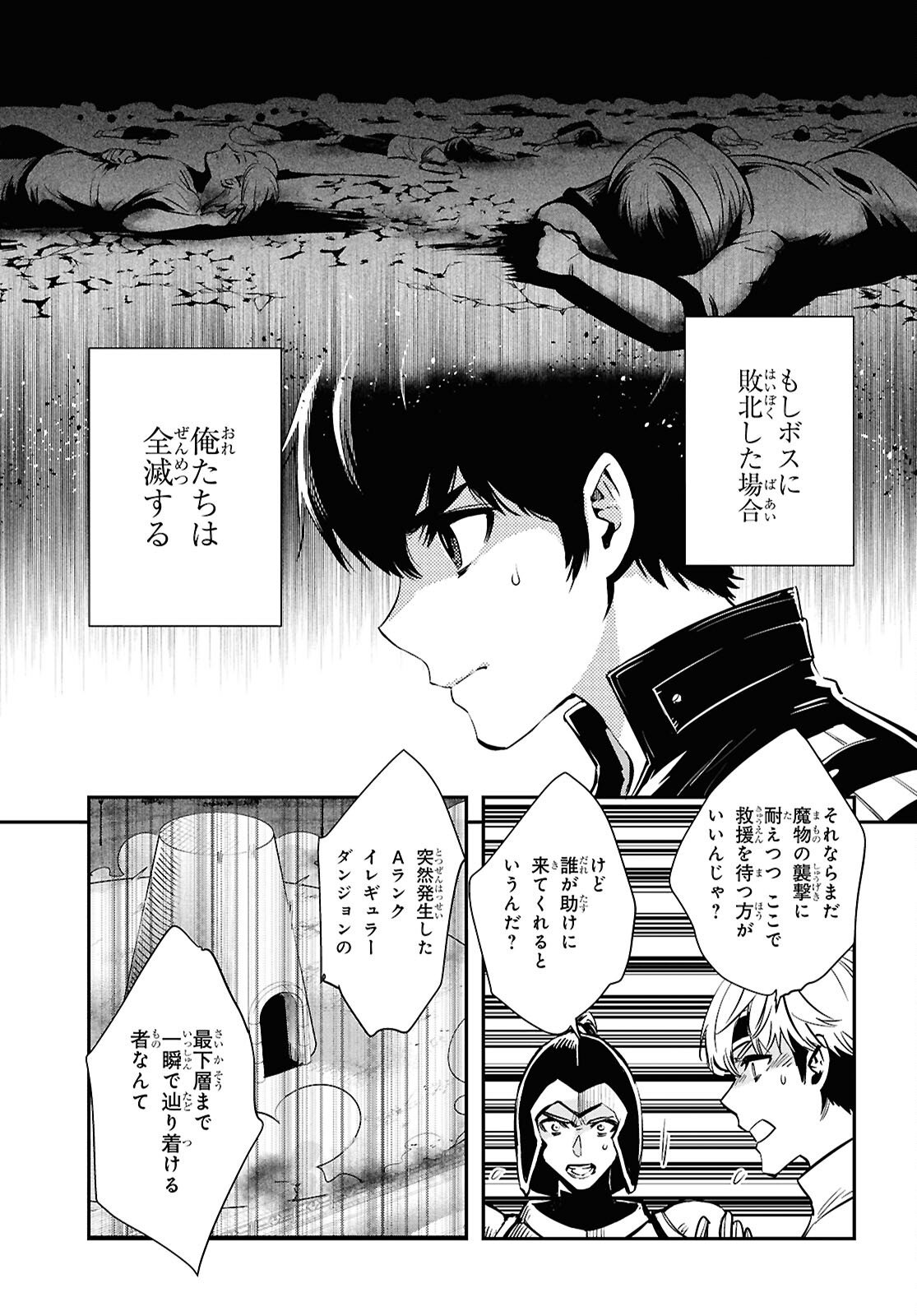 Sekai Saisoku no Level Up! Chap 53 - Next Chap 54