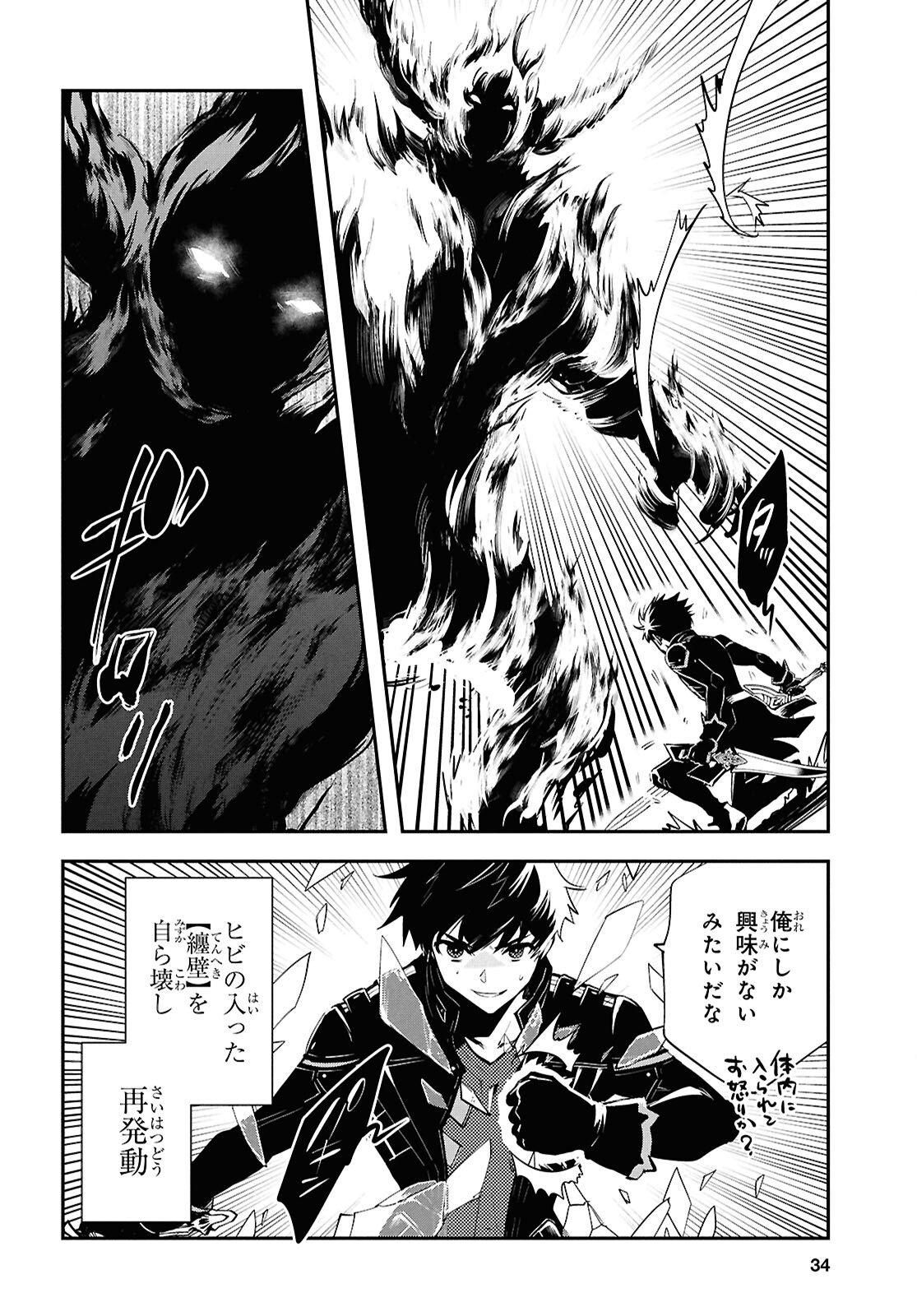 Sekai Saisoku no Level Up! Chap 55 - Next Chap 56