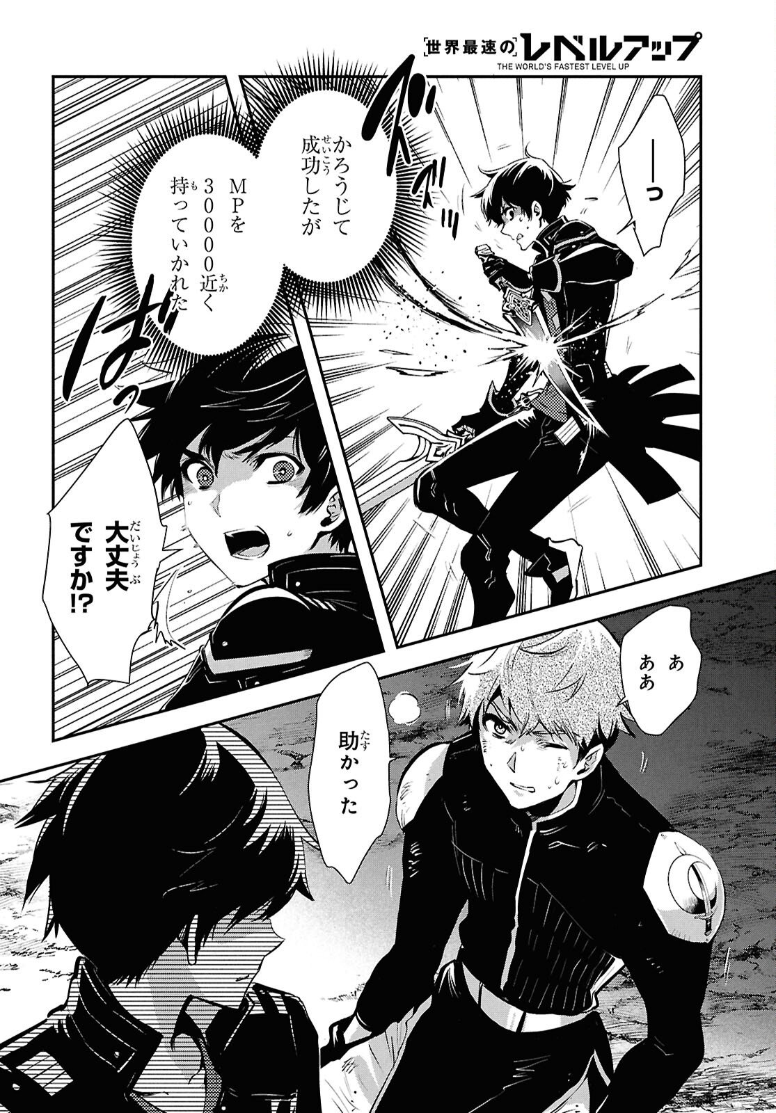 Sekai Saisoku no Level Up! Chap 55 - Next Chap 56