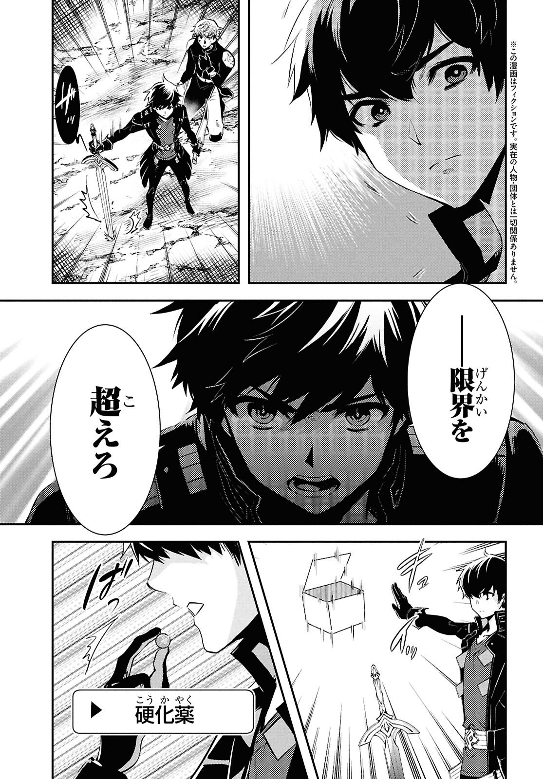 Sekai Saisoku no Level Up! Chap 55 - Next Chap 56