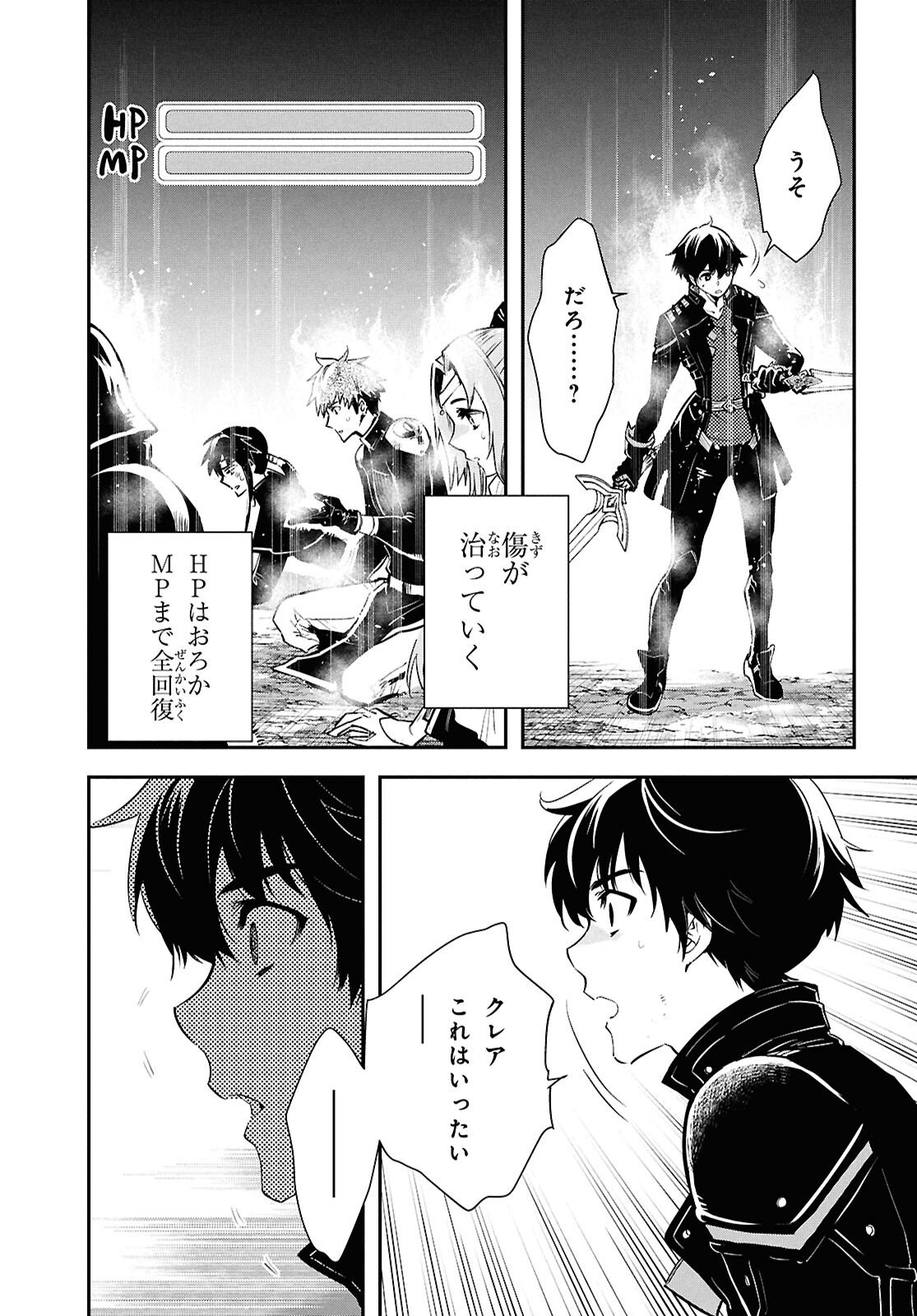 Sekai Saisoku no Level Up! Chap 56 - Next Chap 57