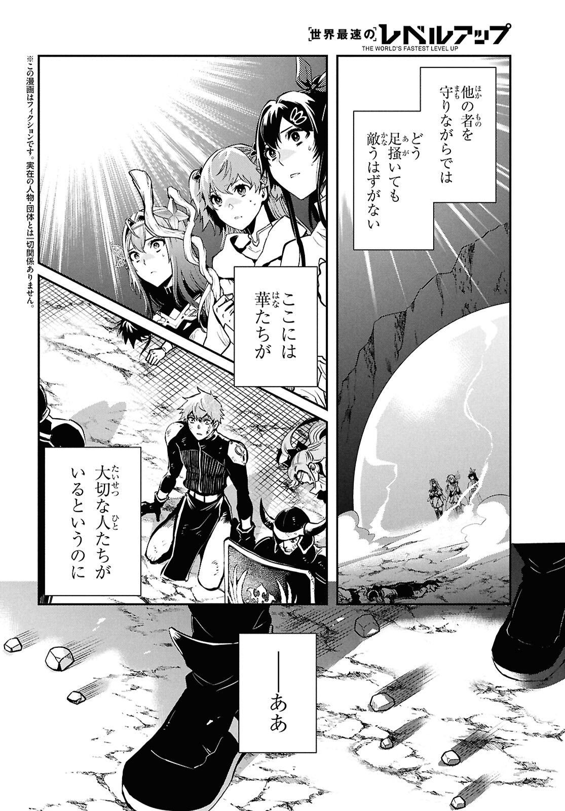 Sekai Saisoku no Level Up! Chap 56 - Next Chap 57