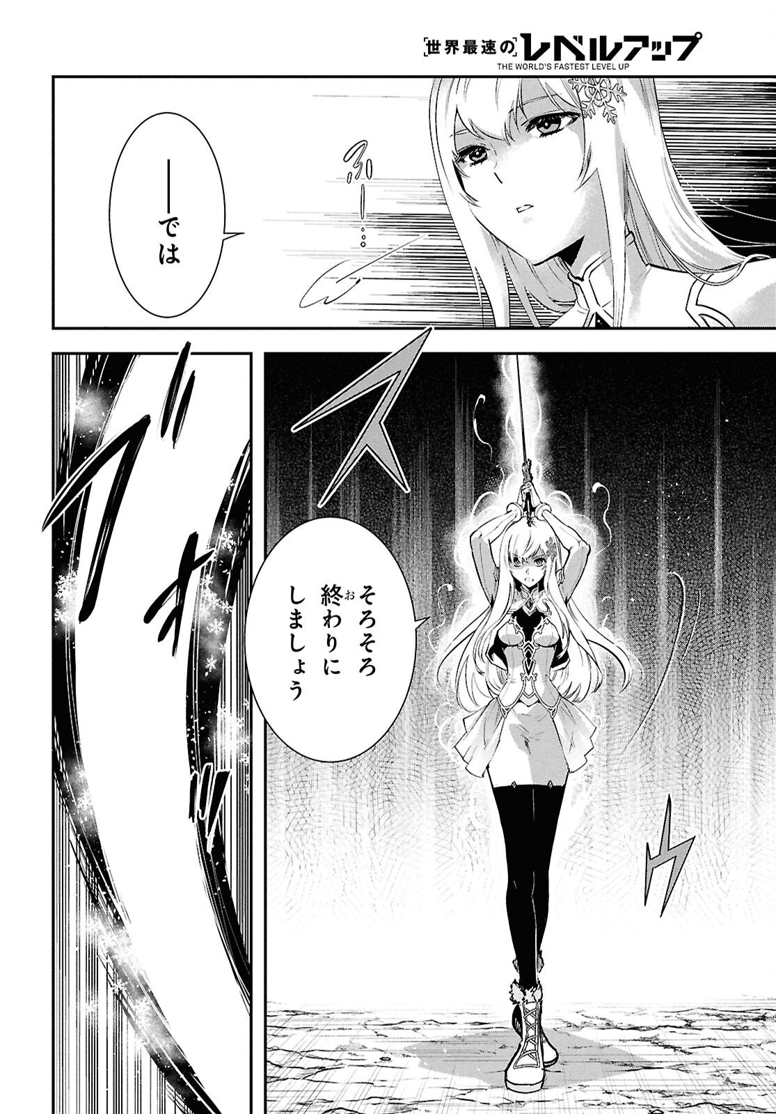 Sekai Saisoku no Level Up! - Chapter 57 - Page 10