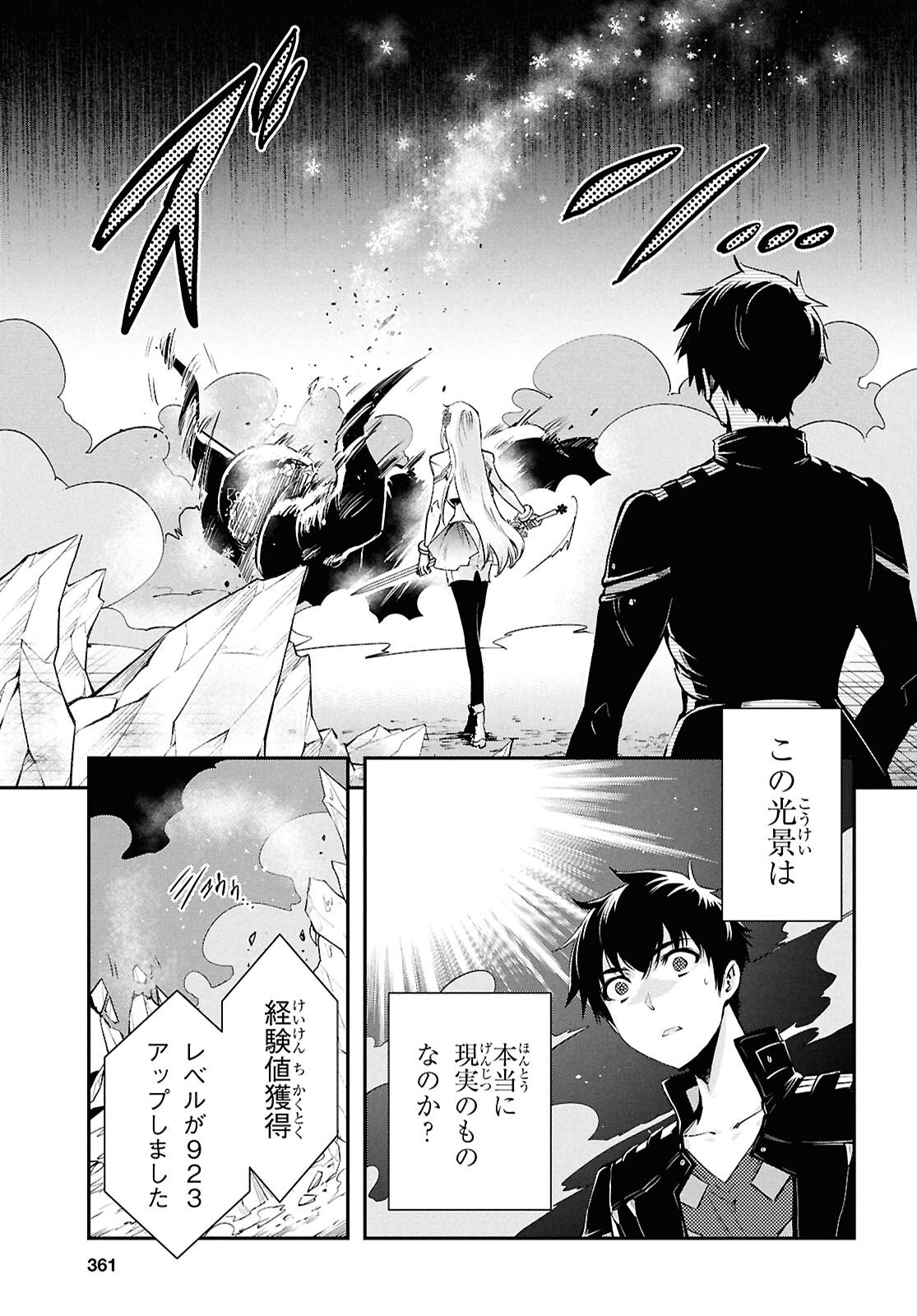 Sekai Saisoku no Level Up! - Chapter 57 - Page 13