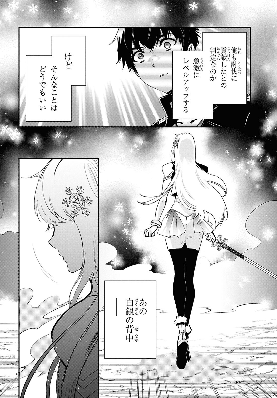 Sekai Saisoku no Level Up! - Chapter 57 - Page 14