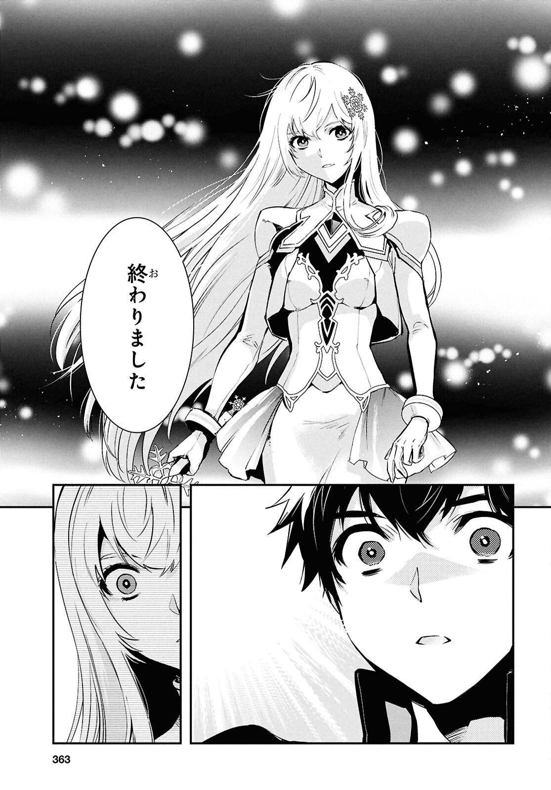 Sekai Saisoku no Level Up! - Chapter 57 - Page 15