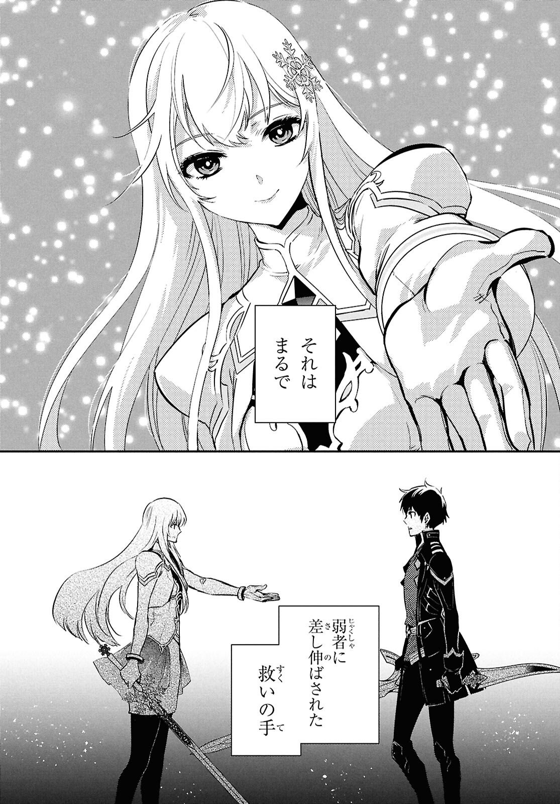 Sekai Saisoku no Level Up! - Chapter 57 - Page 17