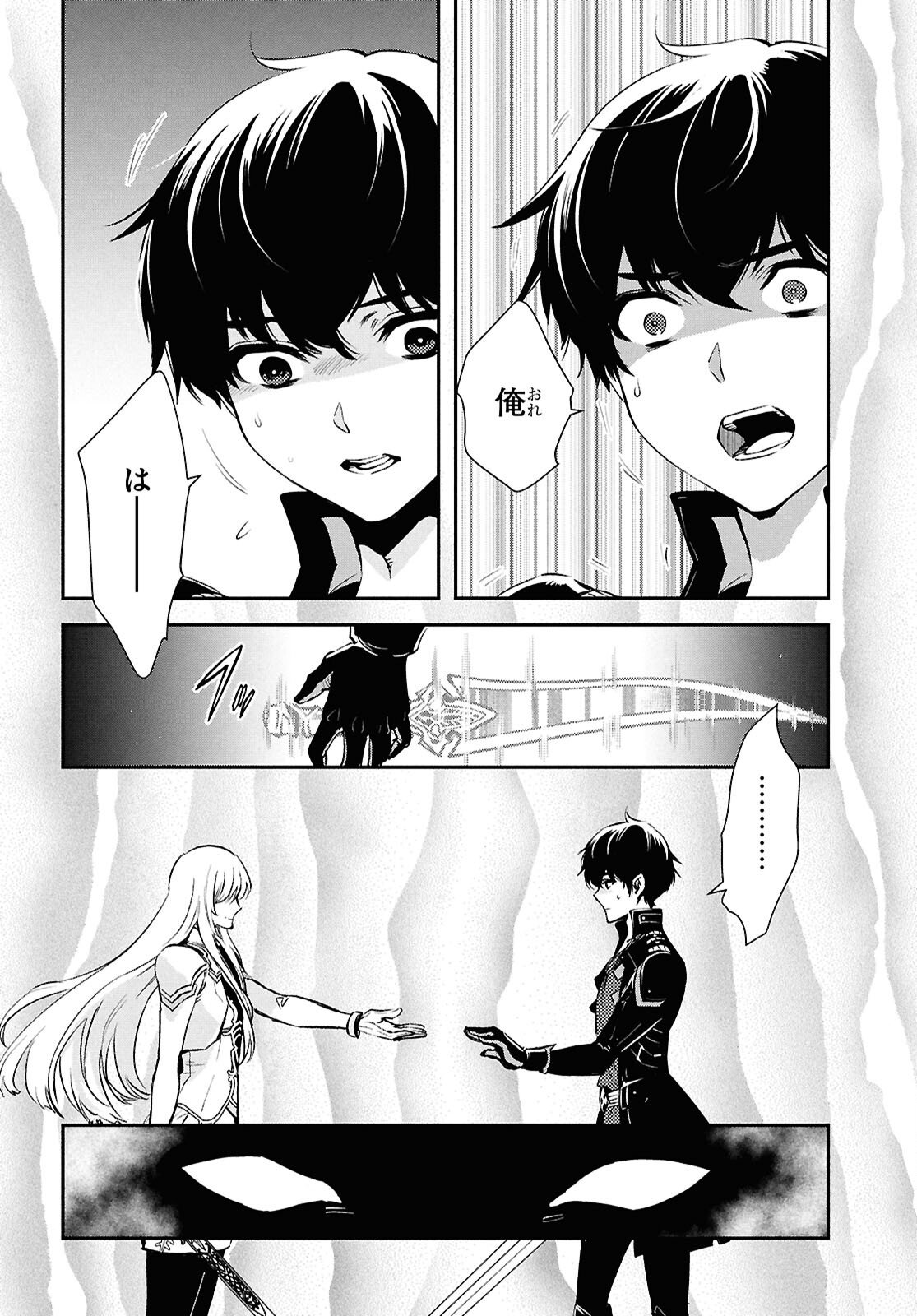 Sekai Saisoku no Level Up! - Chapter 57 - Page 18