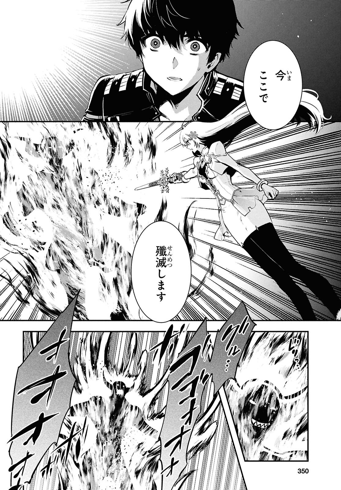 Sekai Saisoku no Level Up! - Chapter 57 - Page 2