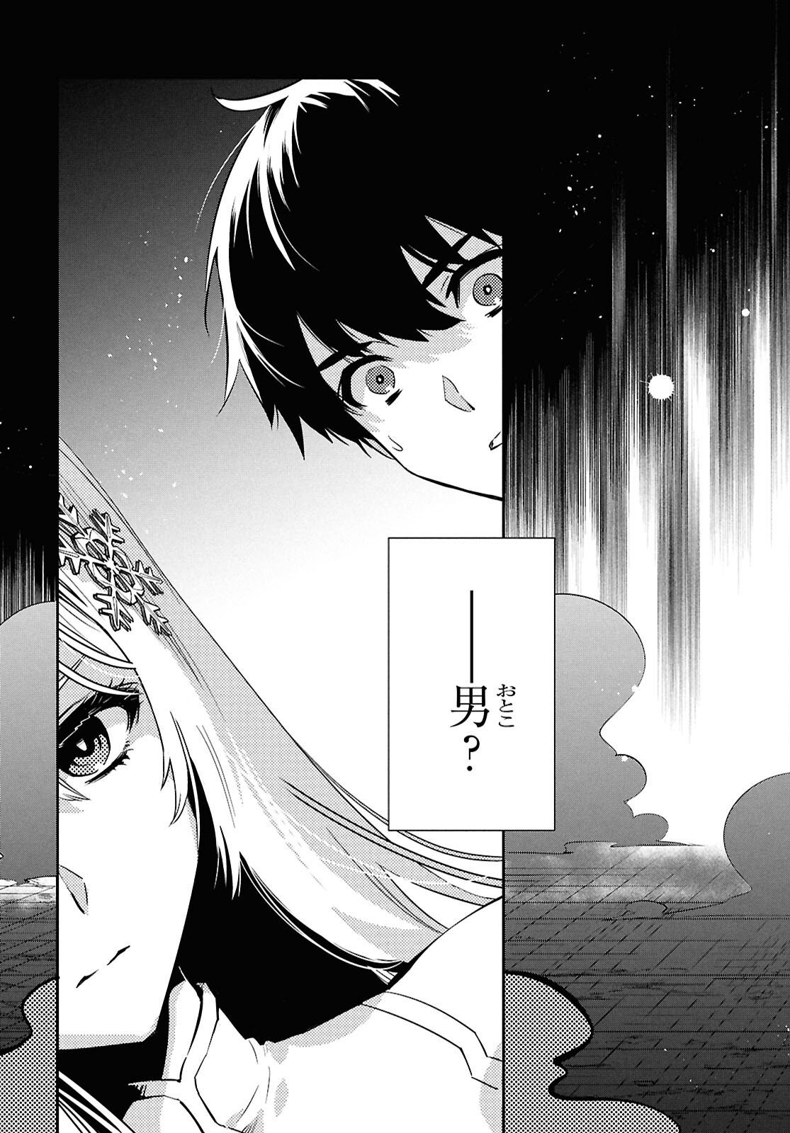 Sekai Saisoku no Level Up! - Chapter 57 - Page 21