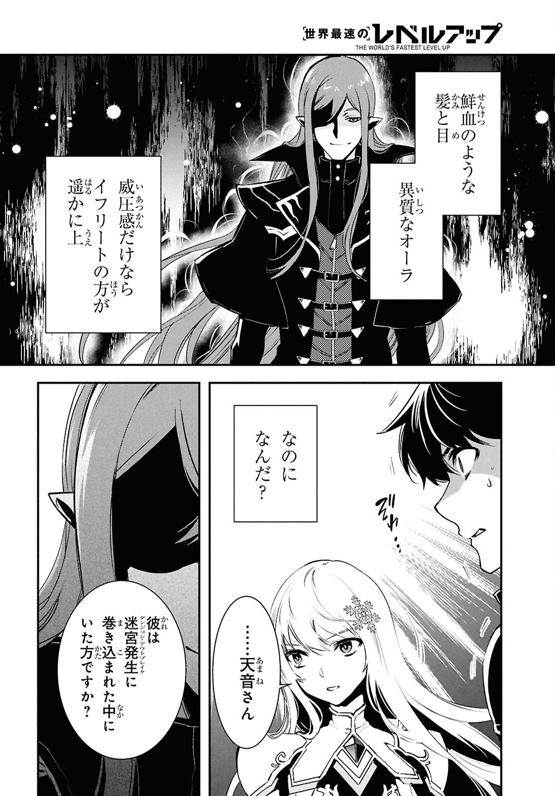 Sekai Saisoku no Level Up! - Chapter 57 - Page 22