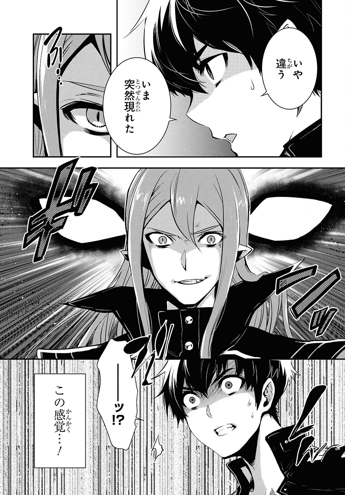 Sekai Saisoku no Level Up! - Chapter 57 - Page 23