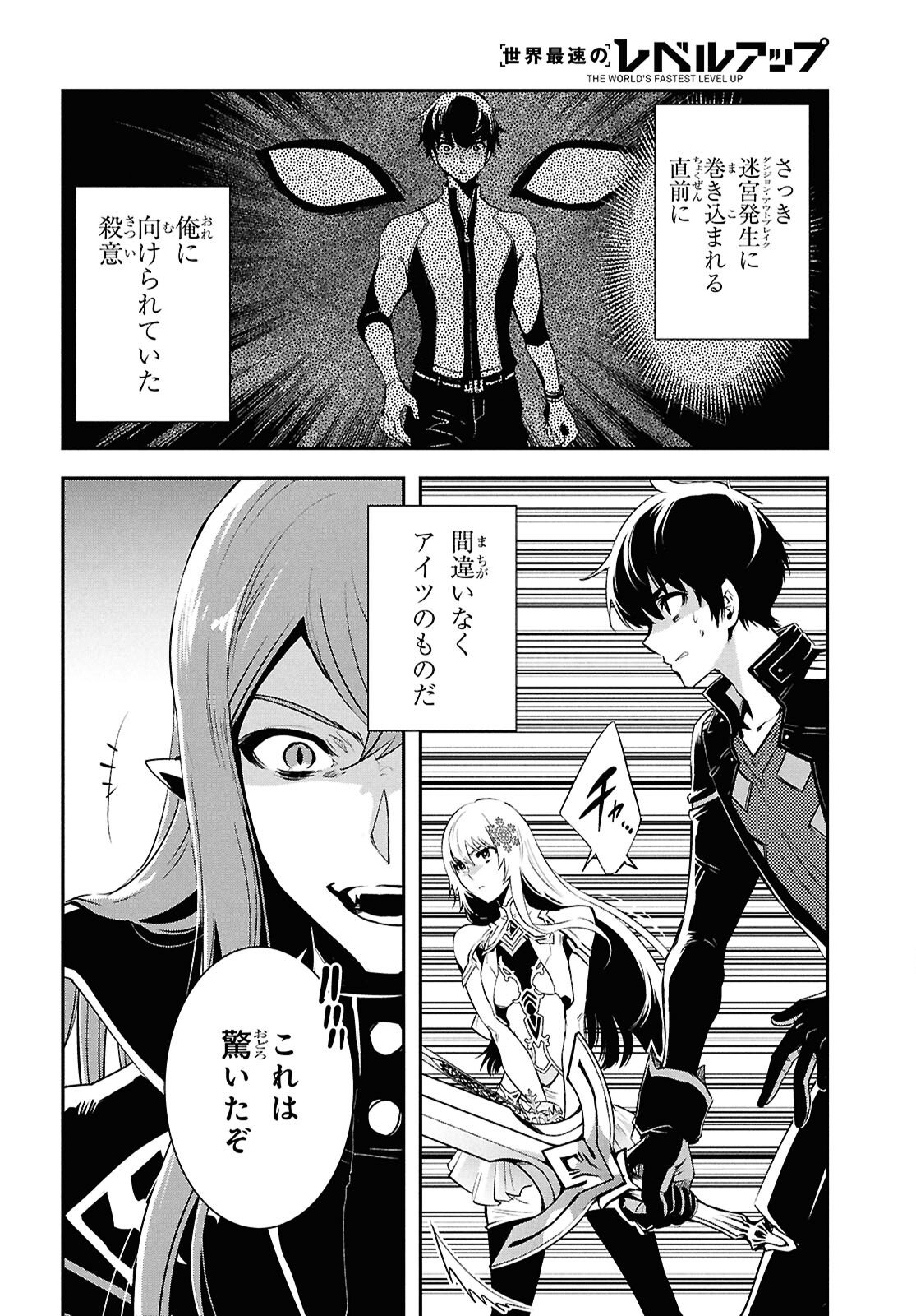 Sekai Saisoku no Level Up! - Chapter 57 - Page 24