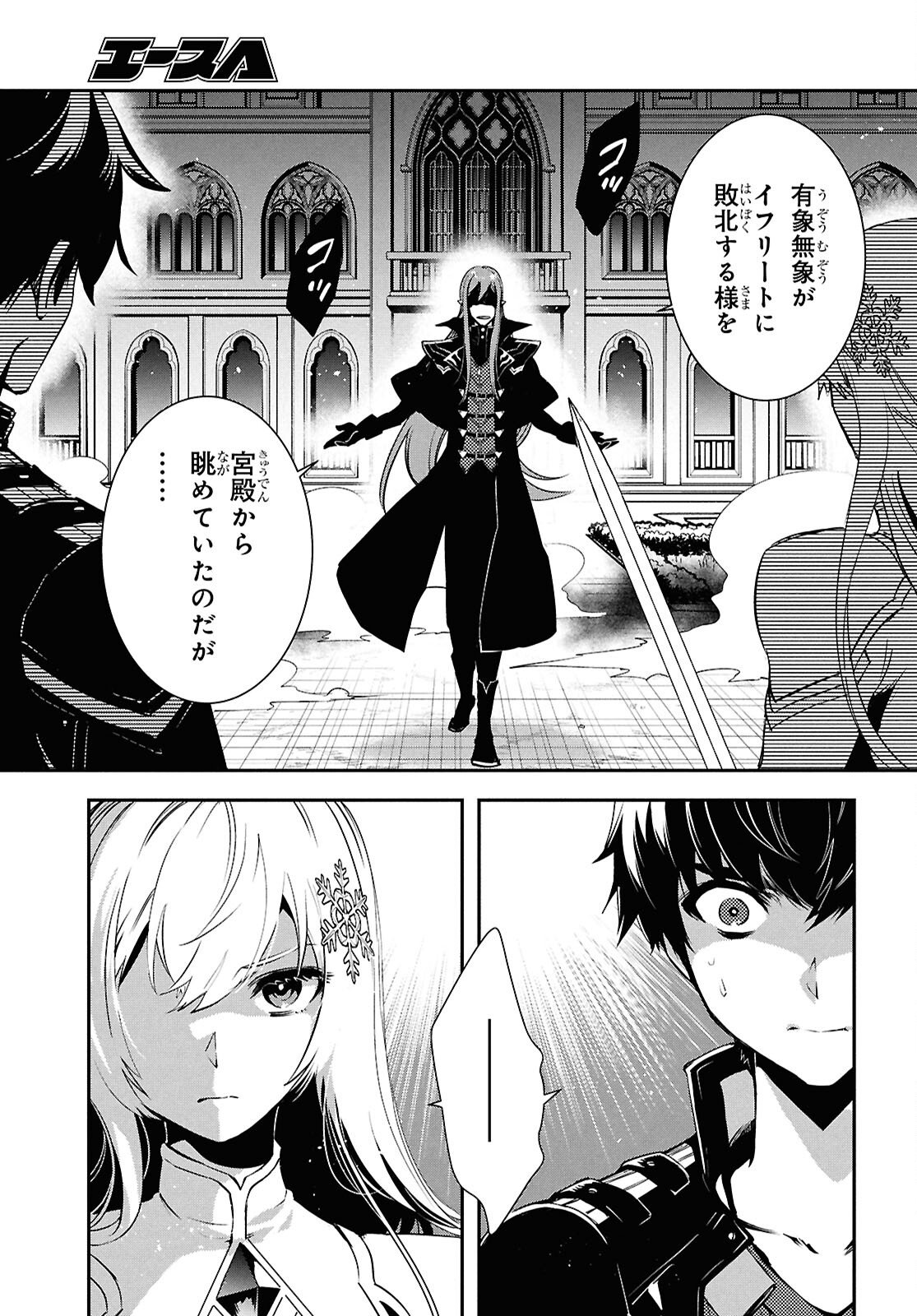 Sekai Saisoku no Level Up! - Chapter 57 - Page 25