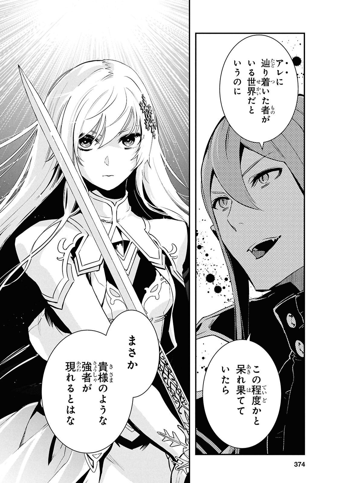 Sekai Saisoku no Level Up! - Chapter 57 - Page 26