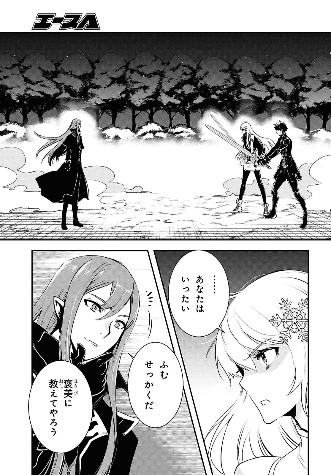 Sekai Saisoku no Level Up! - Chapter 57 - Page 27