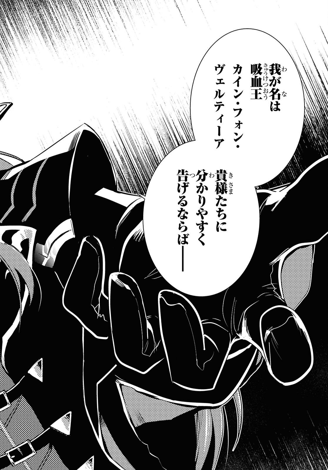 Sekai Saisoku no Level Up! - Chapter 57 - Page 28