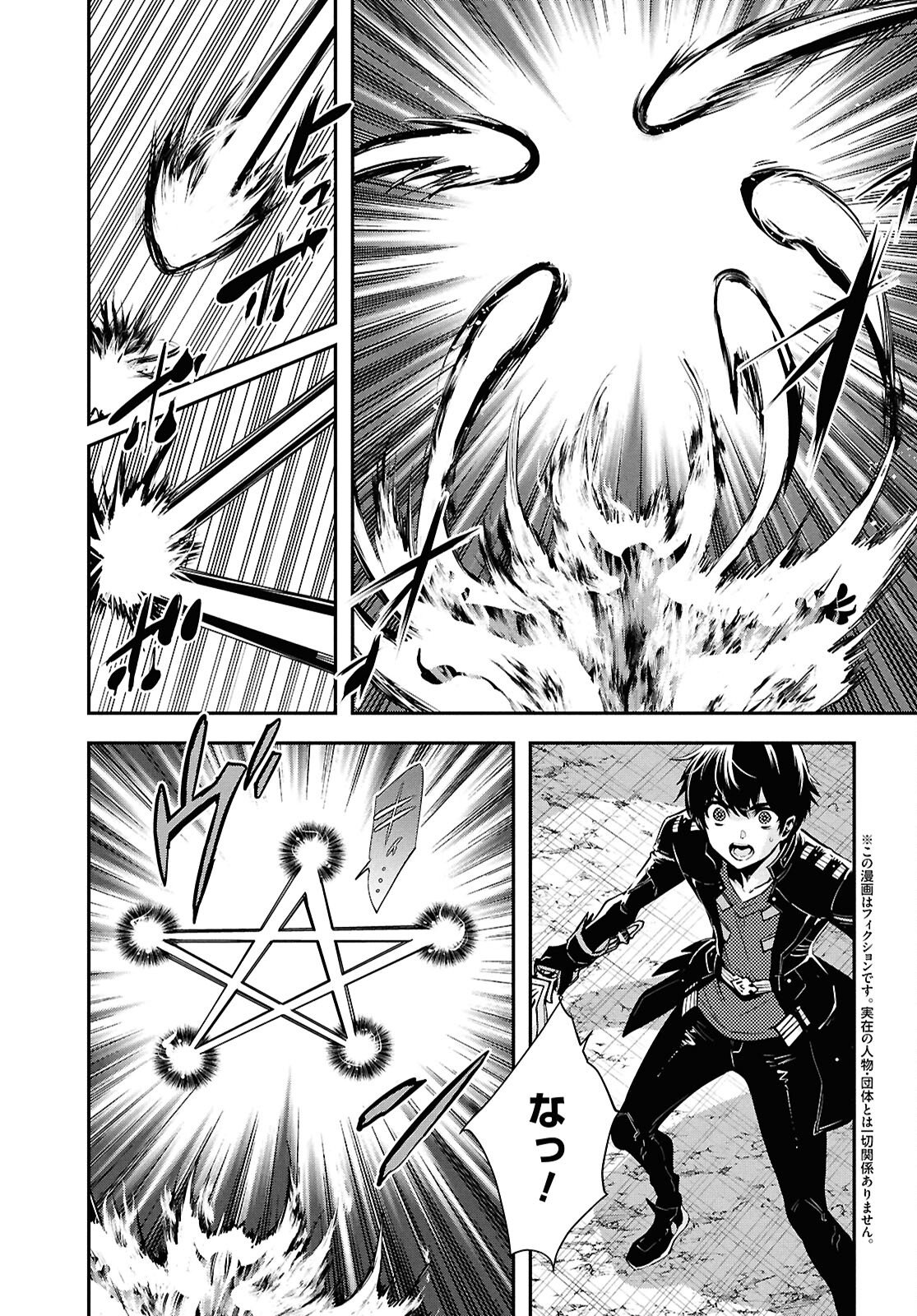 Sekai Saisoku no Level Up! - Chapter 57 - Page 3