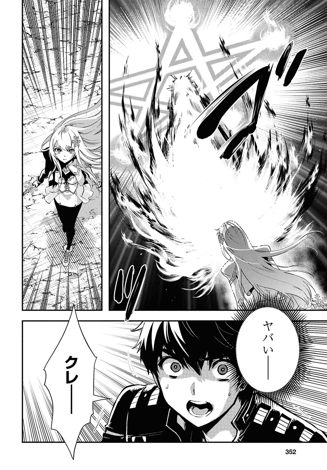 Sekai Saisoku no Level Up! - Chapter 57 - Page 4