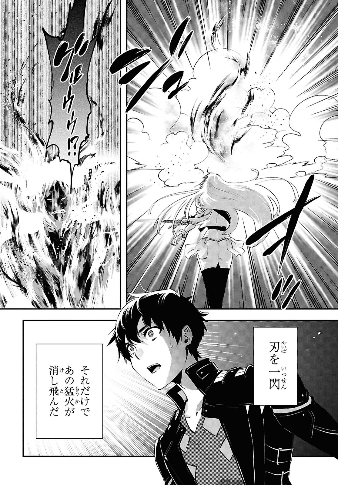 Sekai Saisoku no Level Up! - Chapter 57 - Page 6