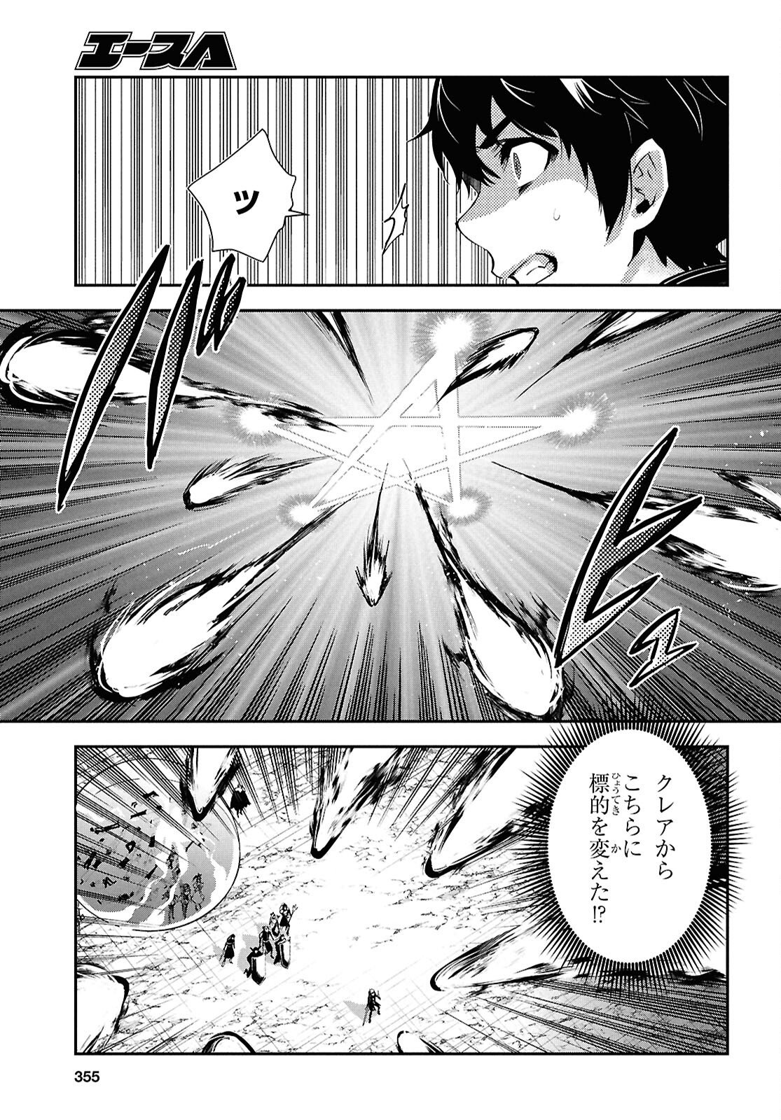Sekai Saisoku no Level Up! - Chapter 57 - Page 7