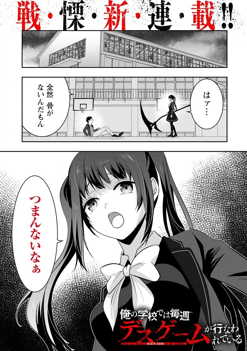 There's A Weekly Death Game At My School - Chapter 1.1 - Page 1