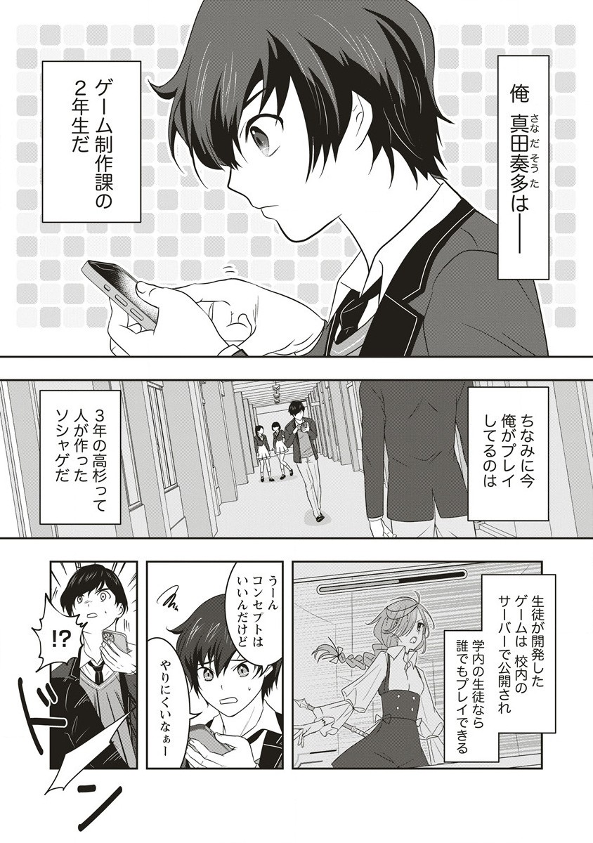 There's A Weekly Death Game At My School - Chapter 1.1 - Page 10
