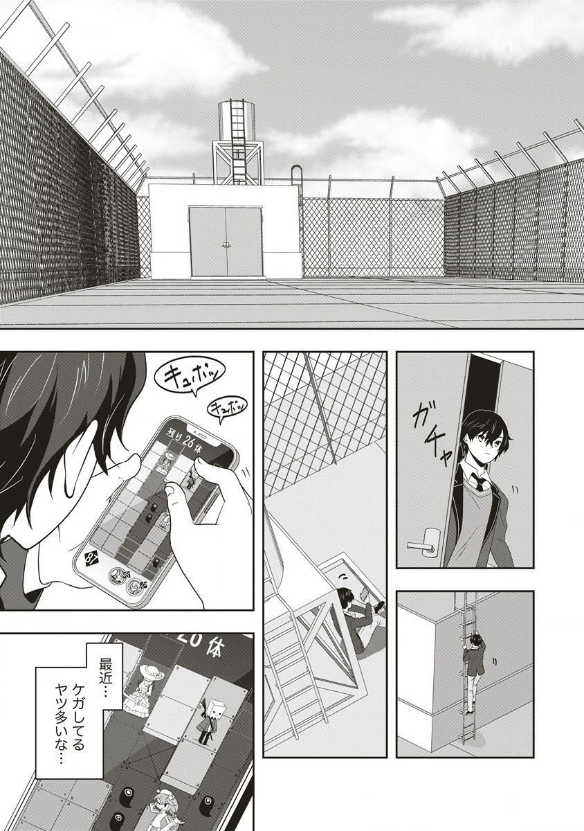 There's A Weekly Death Game At My School - Chapter 1.1 - Page 12