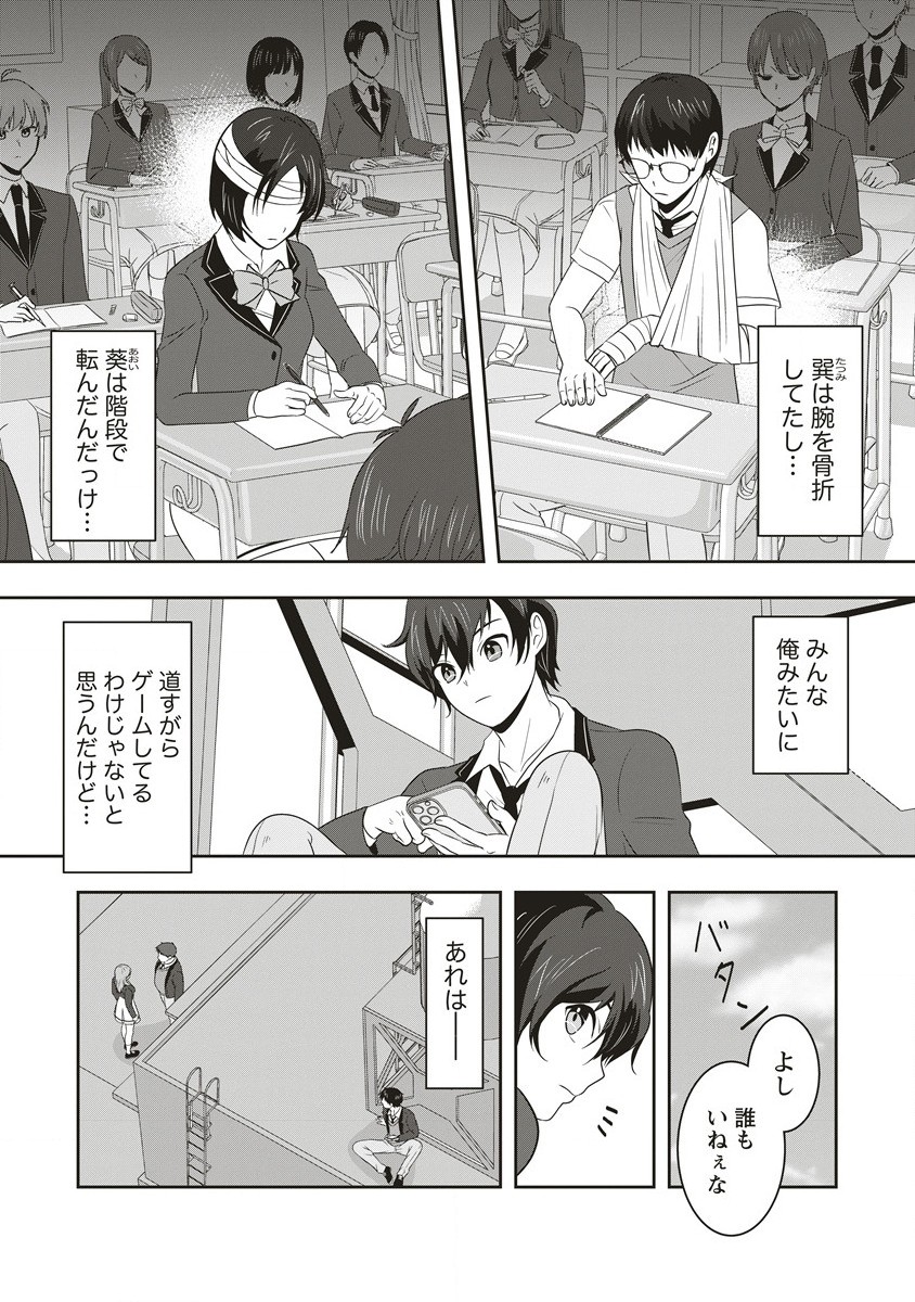 There's A Weekly Death Game At My School - Chapter 1.1 - Page 13