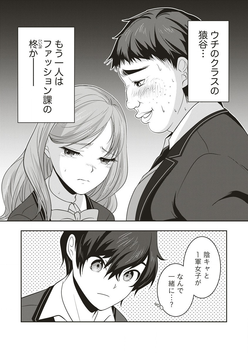 There's A Weekly Death Game At My School - Chapter 1.1 - Page 14