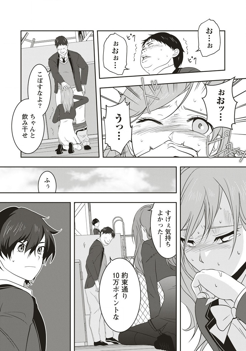 There's A Weekly Death Game At My School - Chapter 1.1 - Page 17