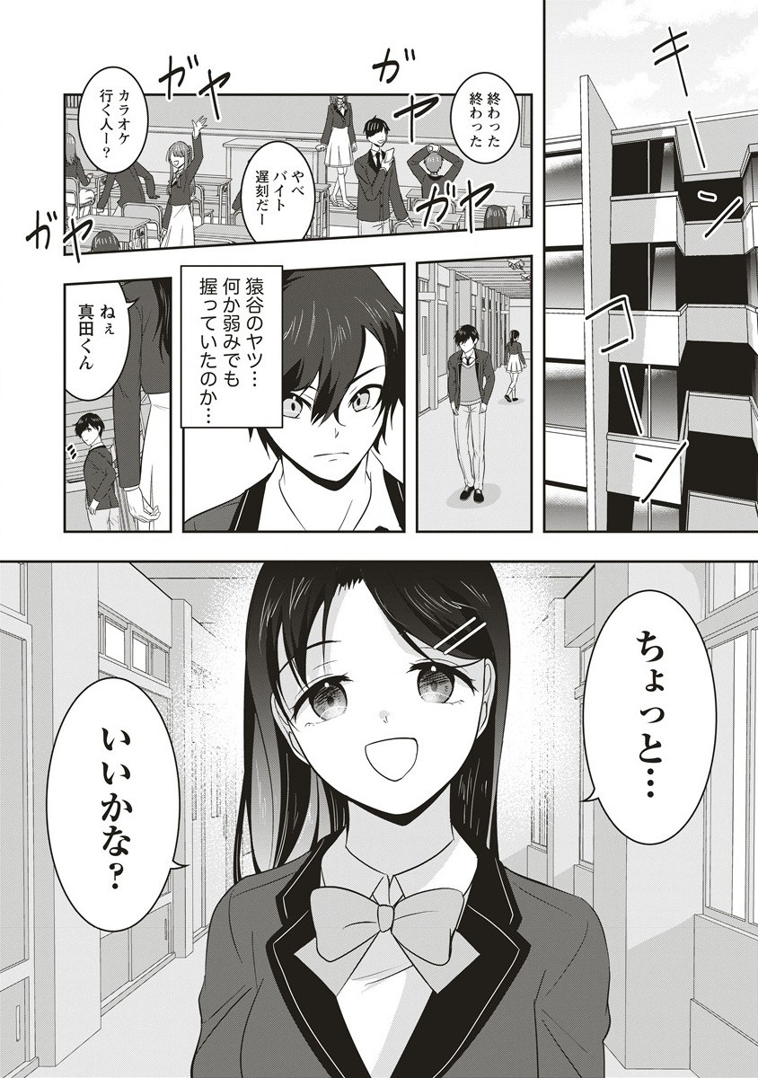 There's A Weekly Death Game At My School - Chapter 1.1 - Page 18