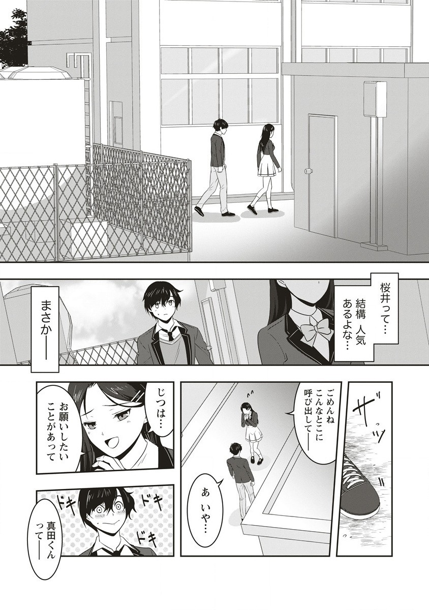 There's A Weekly Death Game At My School - Chapter 1.1 - Page 19