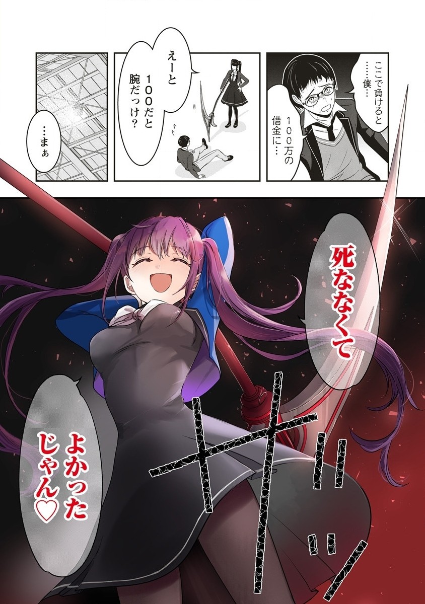There's A Weekly Death Game At My School - Chapter 1.1 - Page 2