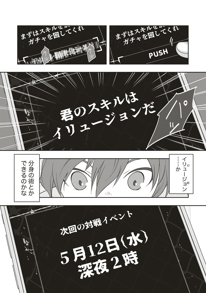There's A Weekly Death Game At My School - Chapter 1.1 - Page 23