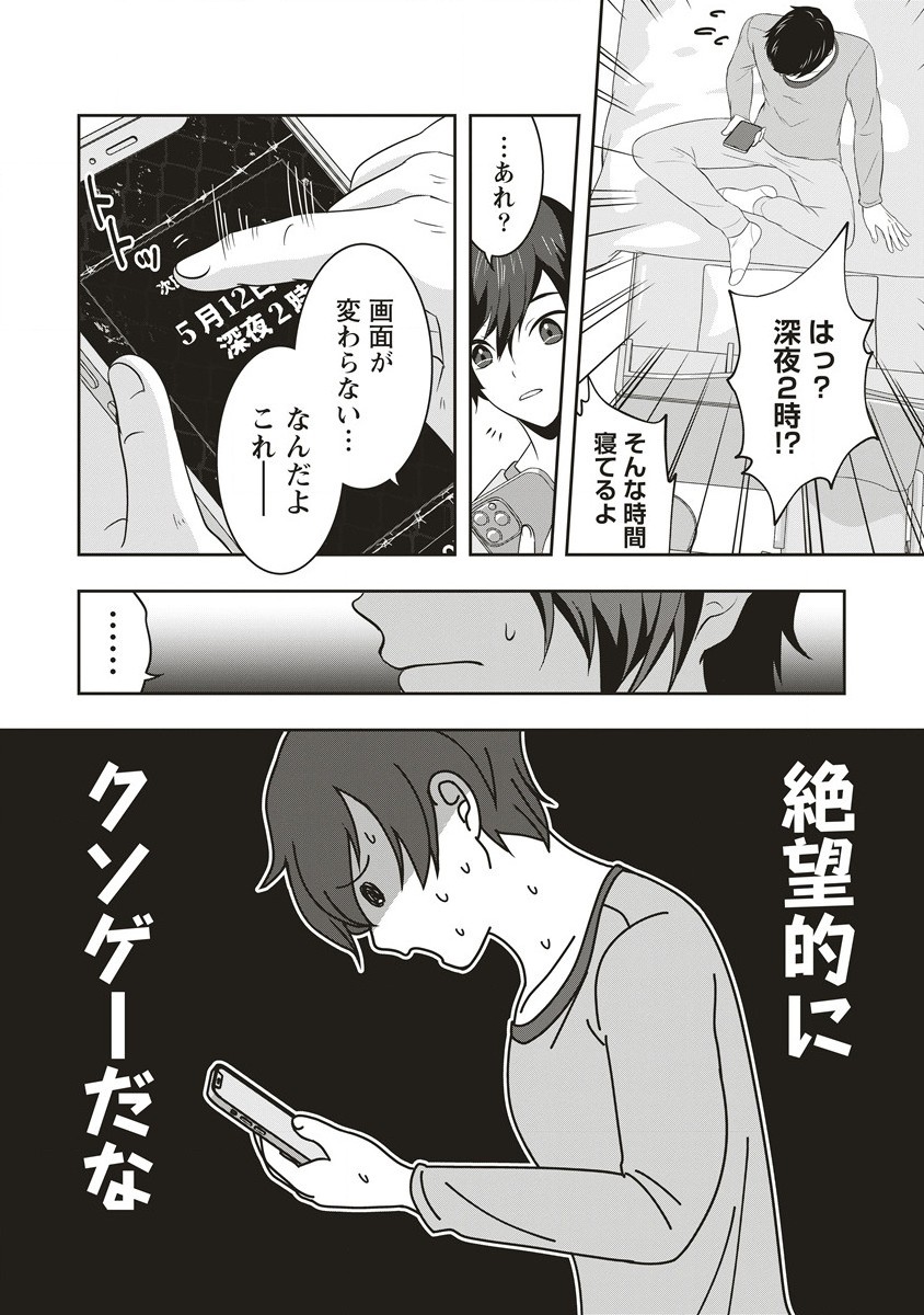 There's A Weekly Death Game At My School - Chapter 1.1 - Page 24