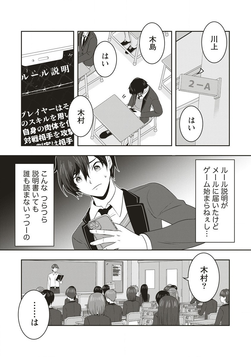 There's A Weekly Death Game At My School - Chapter 1.1 - Page 26
