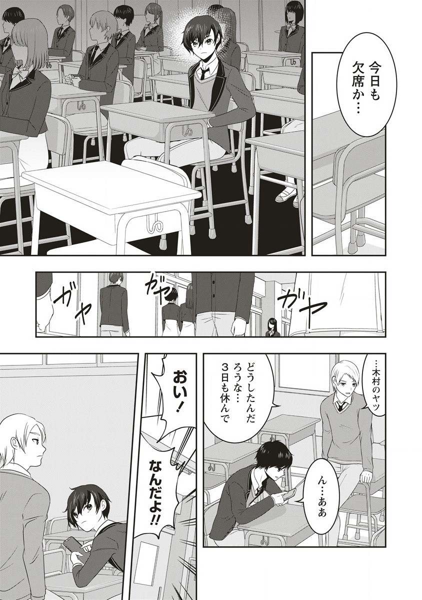 There's A Weekly Death Game At My School - Chapter 1.1 - Page 27