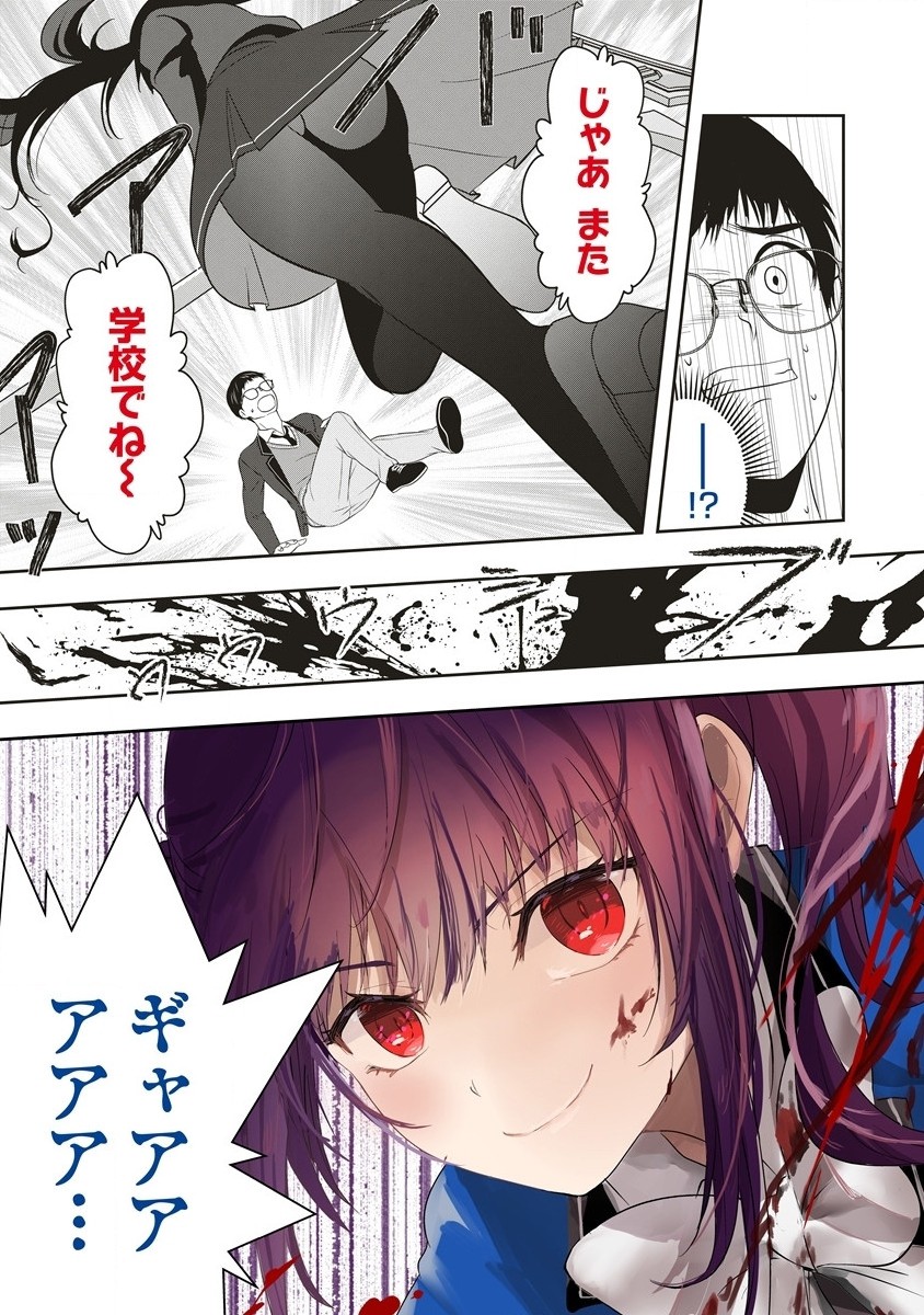 There's A Weekly Death Game At My School - Chapter 1.1 - Page 3