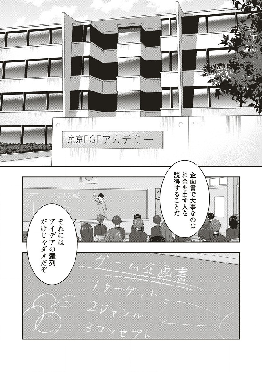There's A Weekly Death Game At My School - Chapter 1.1 - Page 6