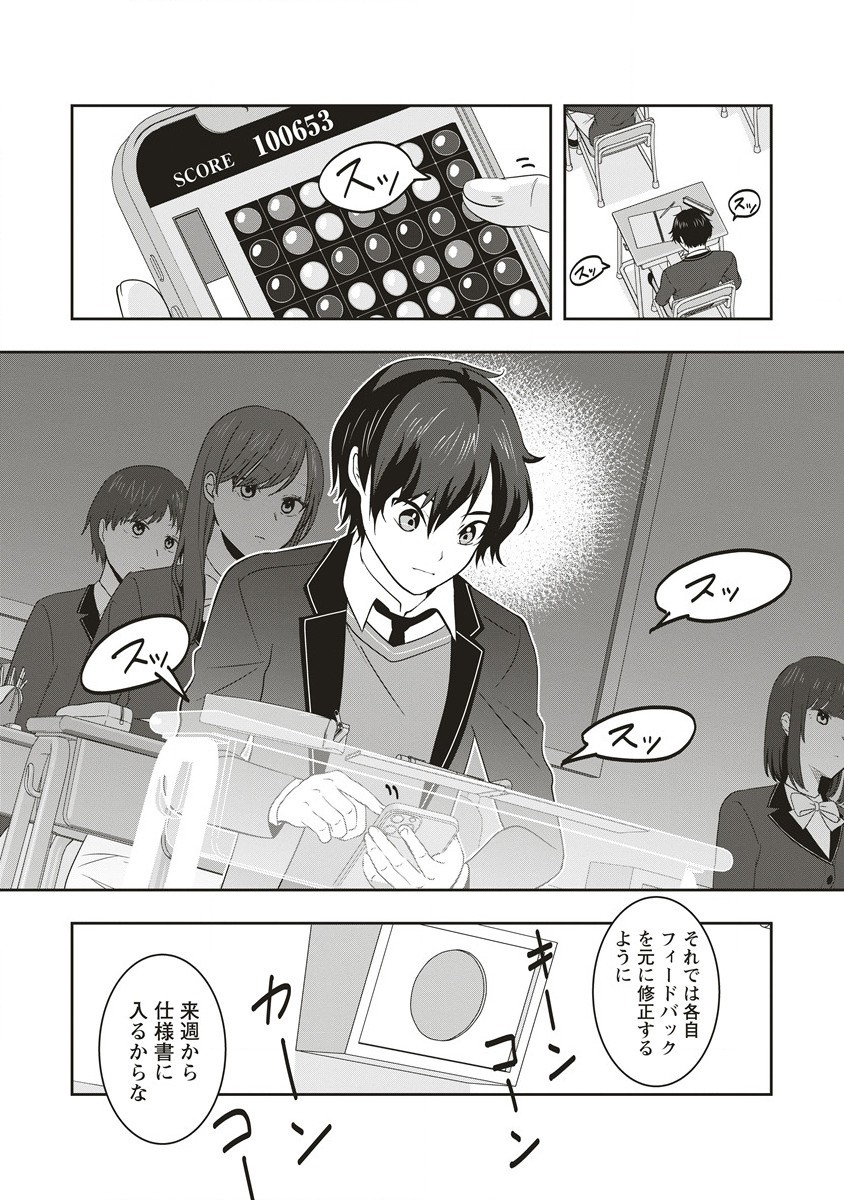 There's A Weekly Death Game At My School - Chapter 1.1 - Page 7