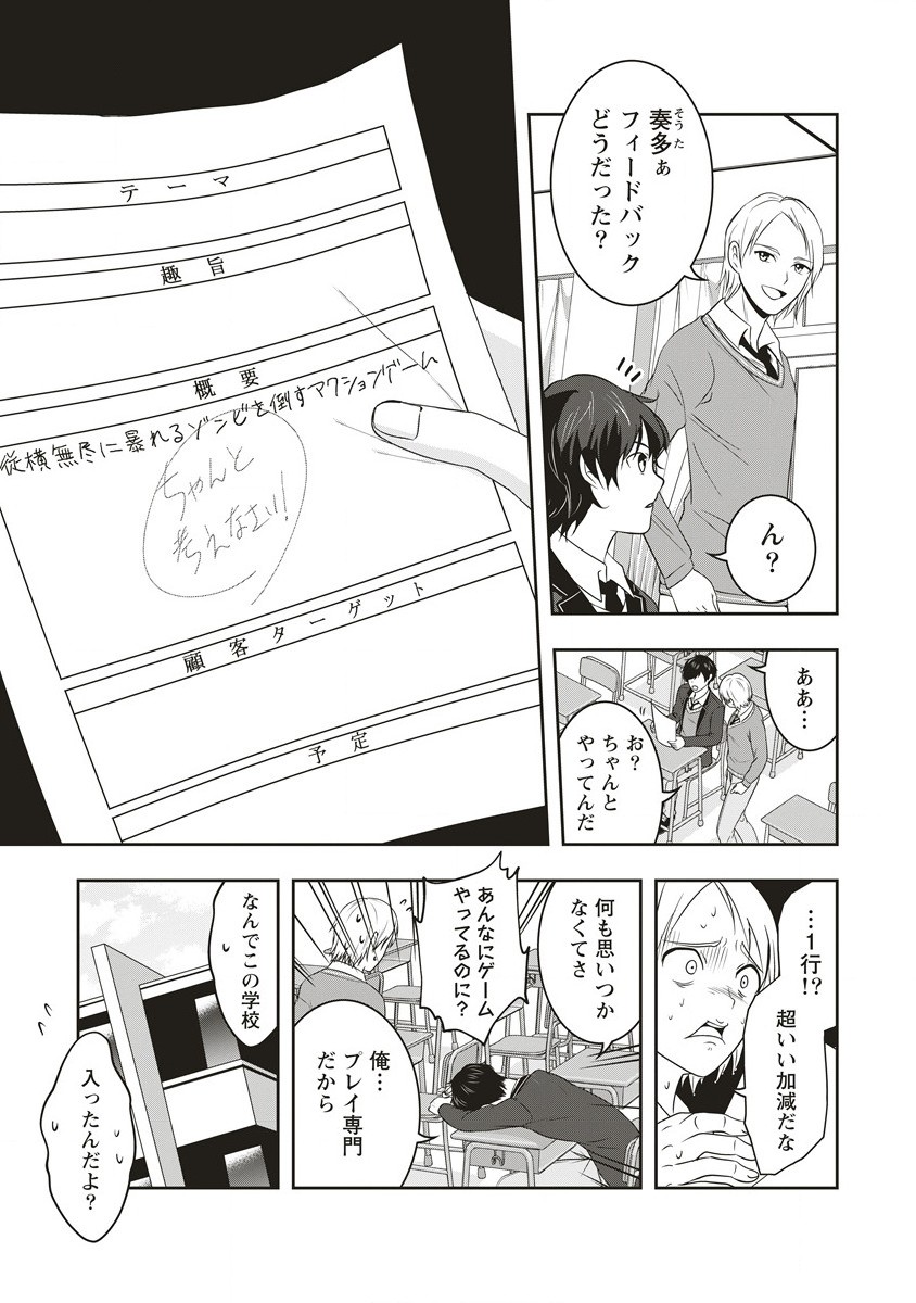There's A Weekly Death Game At My School - Chapter 1.1 - Page 8